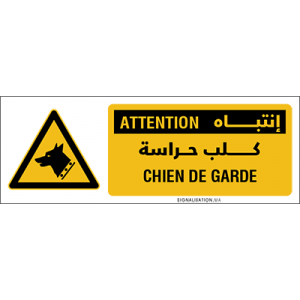 Plaque et autocollant Attention chien de garde format horizontale avec  texte Arabe Français